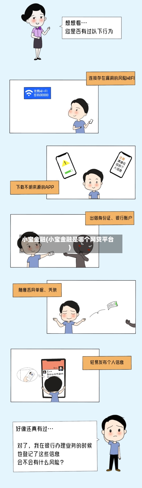 小宝金融(小宝金融是哪个网贷平台)