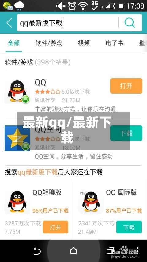 最新qq/最新下载