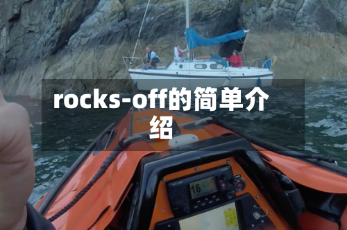 rocks-off的简单介绍