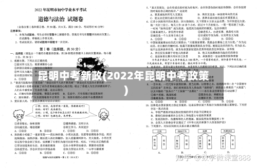 昆明中考新政(2022年昆明中考政策)