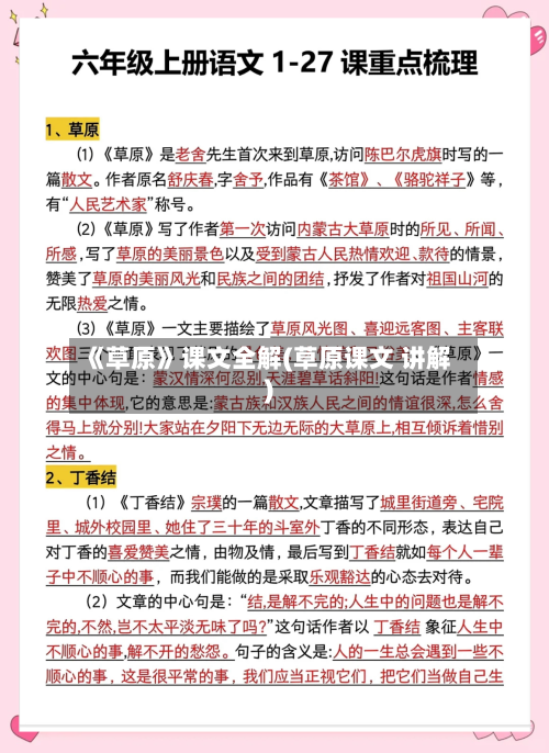《草原》课文全解(草原课文 讲解)-第2张图片