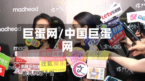 巨蛋网/中国巨蛋网-第2张图片