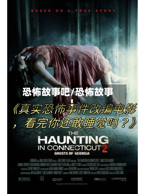 恐怖故事吧/恐怖故事 !-第2张图片