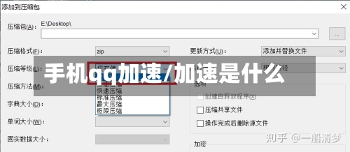 手机qq加速/加速是什么-第3张图片