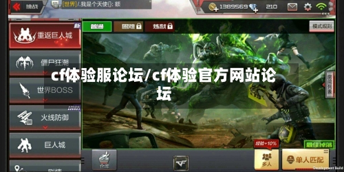 cf体验服论坛/cf体验官方网站论坛