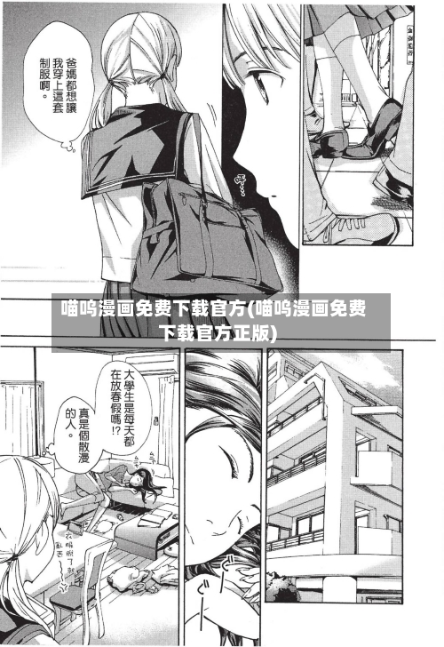 喵呜漫画免费下载官方(喵呜漫画免费下载官方正版)
