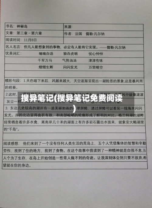 搜异笔记(搜异笔记免费阅读)