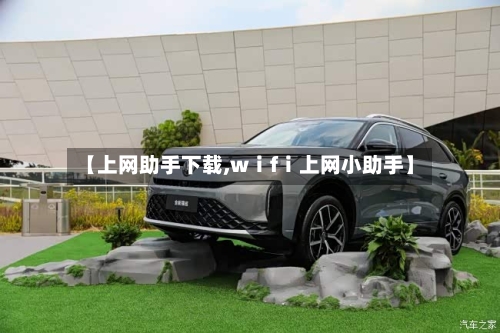 【上网助手下载,wⅰfⅰ上网小助手】-第2张图片
