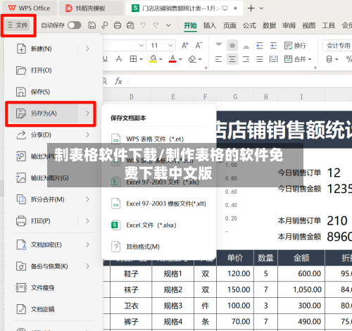 制表格软件下载/制作表格的软件免费下载中文版-第2张图片