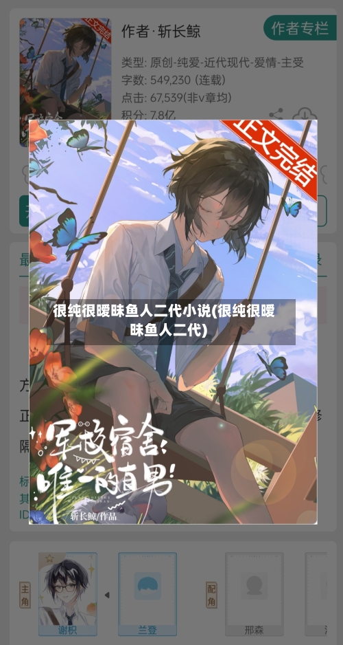 很纯很暧昧鱼人二代小说(很纯很暧昧鱼人二代)-第3张图片