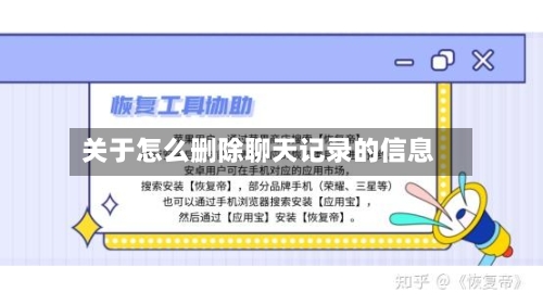 关于怎么删除聊天记录的信息-第2张图片
