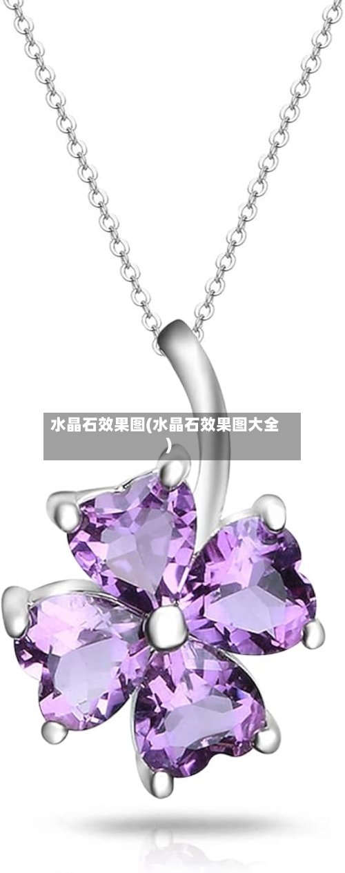 水晶石效果图(水晶石效果图大全)-第2张图片
