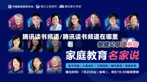 腾讯读书频道/腾讯读书频道在哪里看