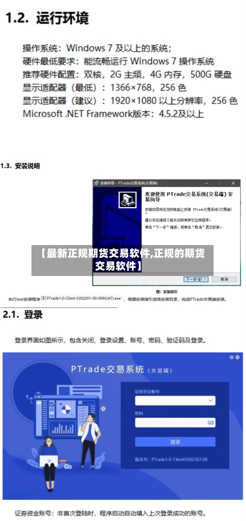【最新正规期货交易软件,正规的期货交易软件】-第2张图片