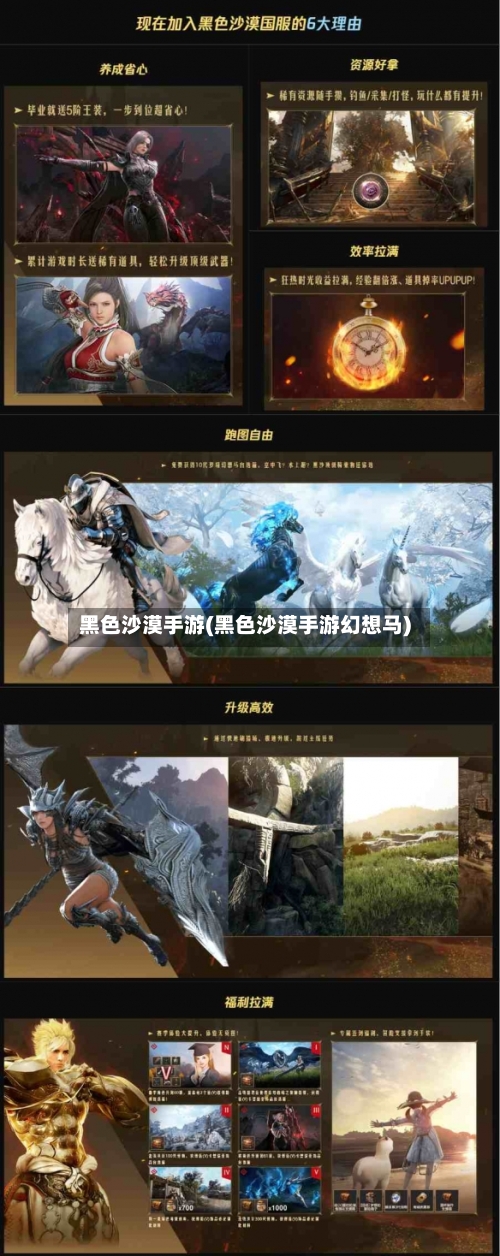 黑色沙漠手游(黑色沙漠手游幻想马)