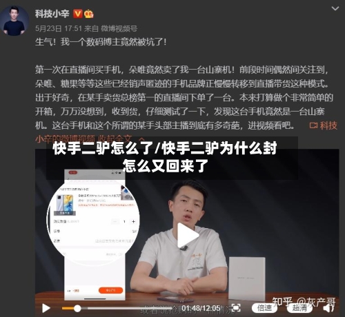 快手二驴怎么了/快手二驴为什么封怎么又回来了-第3张图片