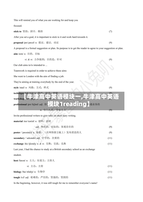 【牛津高中英语模块一,牛津高中英语模块1reading】