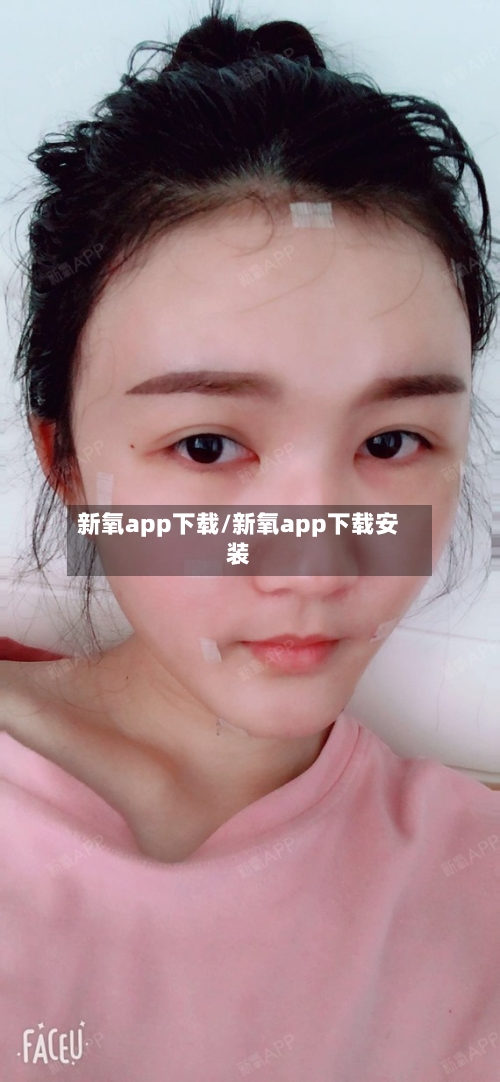 新氧app下载/新氧app下载安装