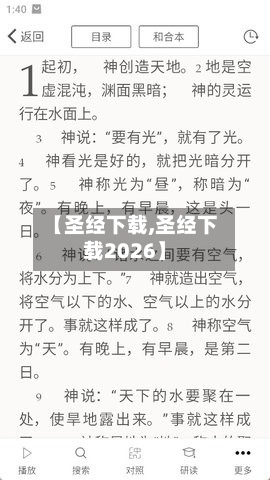 【圣经下载,圣经下载2026】