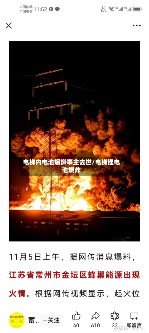电梯内电池爆燃事主去世/电梯锂电池爆炸
