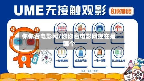 你你看电影网/你你看电影网现在是哪个