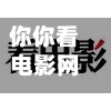 你你看电影网/你你看电影网现在是哪个-第2张图片