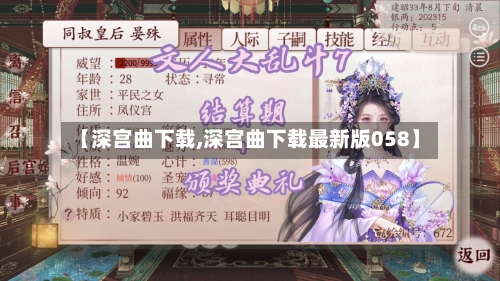 【深宫曲下载,深宫曲下载最新版058】-第2张图片