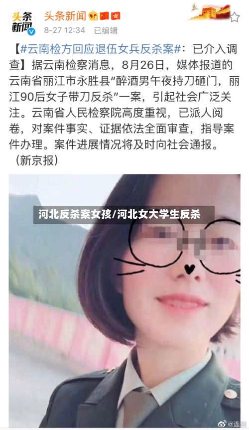 河北反杀案女孩/河北女大学生反杀-第3张图片