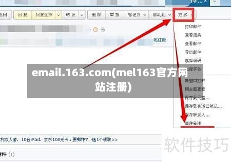 email.163.com(mel163官方网站注册)