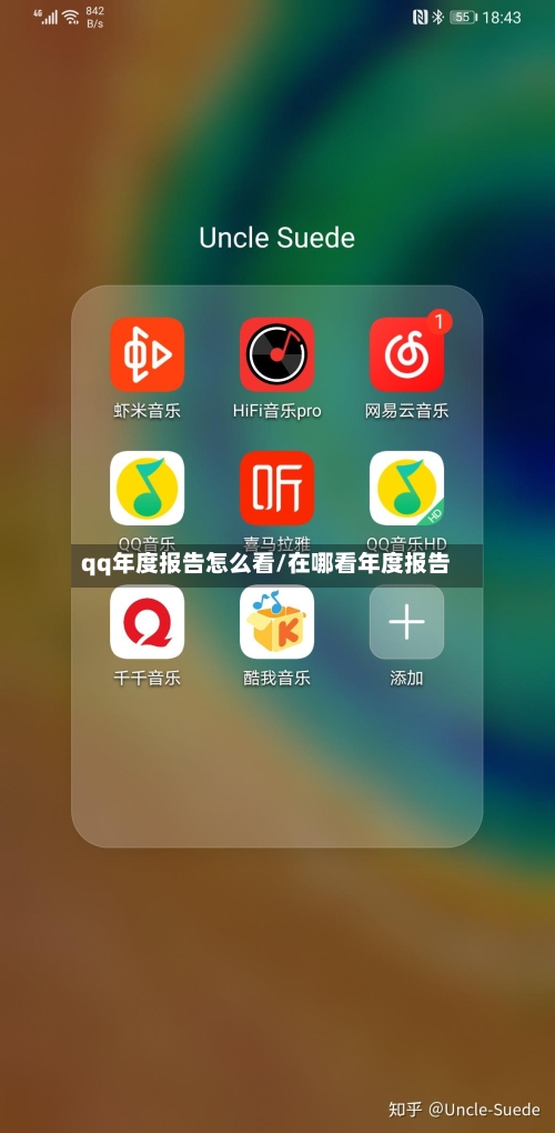 qq年度报告怎么看/在哪看年度报告
