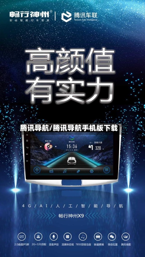 腾讯导航/腾讯导航手机版下载