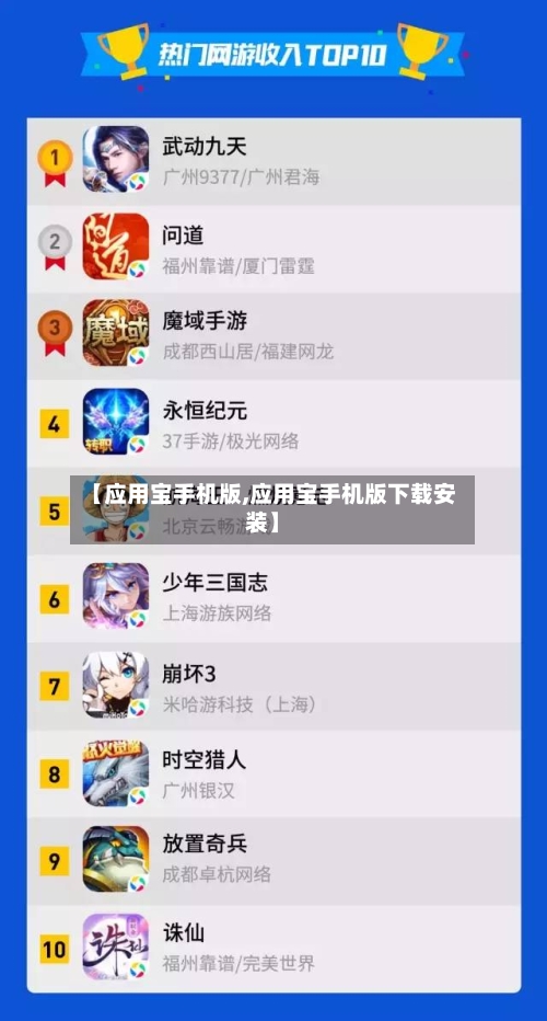 【应用宝手机版,应用宝手机版下载安装】