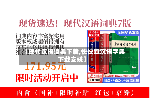 【现代汉语词典下载,快快查汉语字典下载安装】-第2张图片