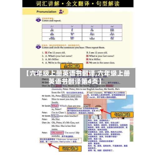 【六年级上册英语书翻译,六年级上册英语书翻译第4页】