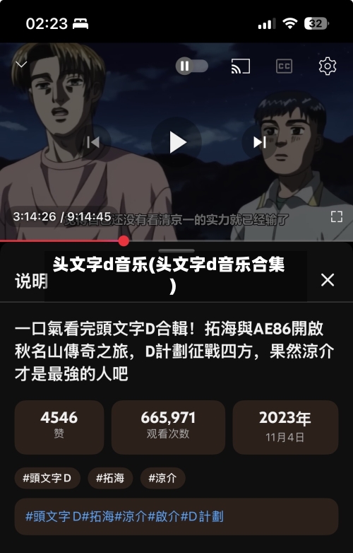 头文字d音乐(头文字d音乐合集)