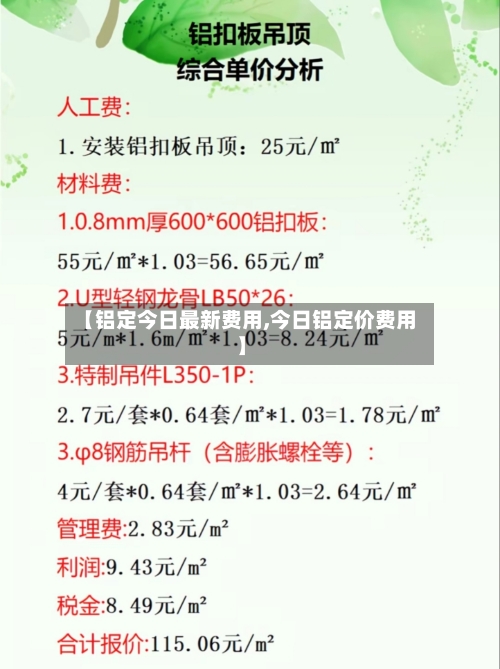 【铝定今日最新费用,今日铝定价费用】-第3张图片