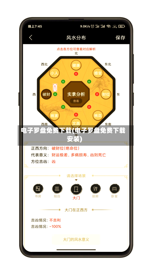 电子罗盘免费下载(电子罗盘免费下载安装)