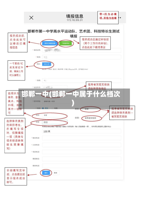 邯郸一中(邯郸一中属于什么档次)-第2张图片