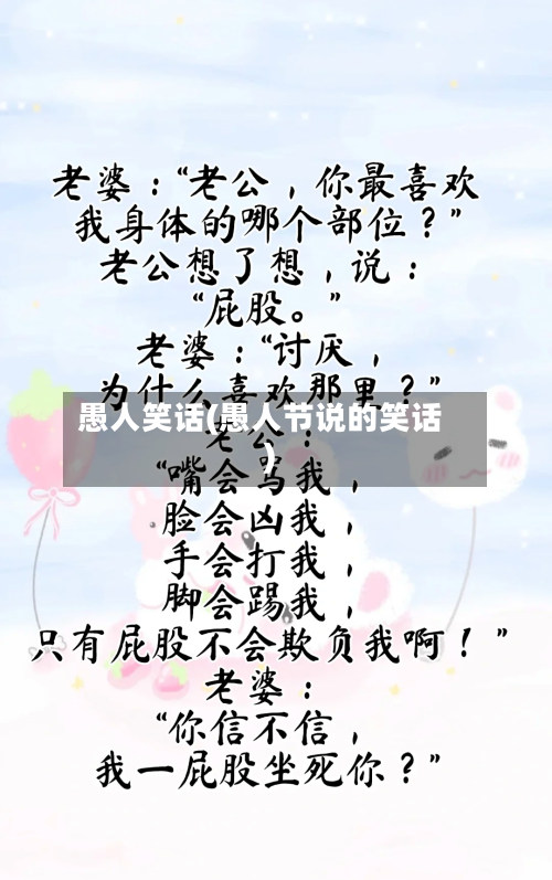 愚人笑话(愚人节说的笑话)-第3张图片