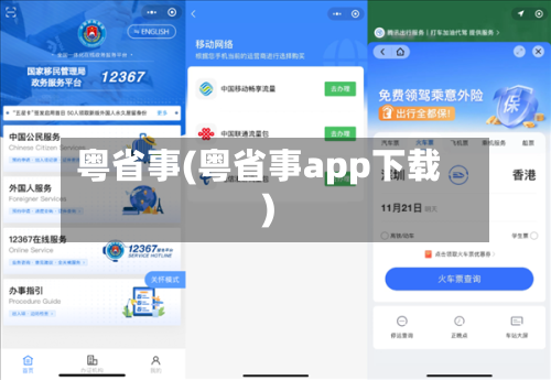 粤省事(粤省事app下载)