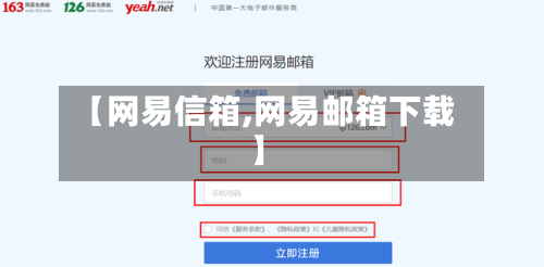 【网易信箱,网易邮箱下载】-第2张图片