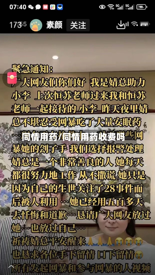 同情用药/同情用药收费吗-第2张图片