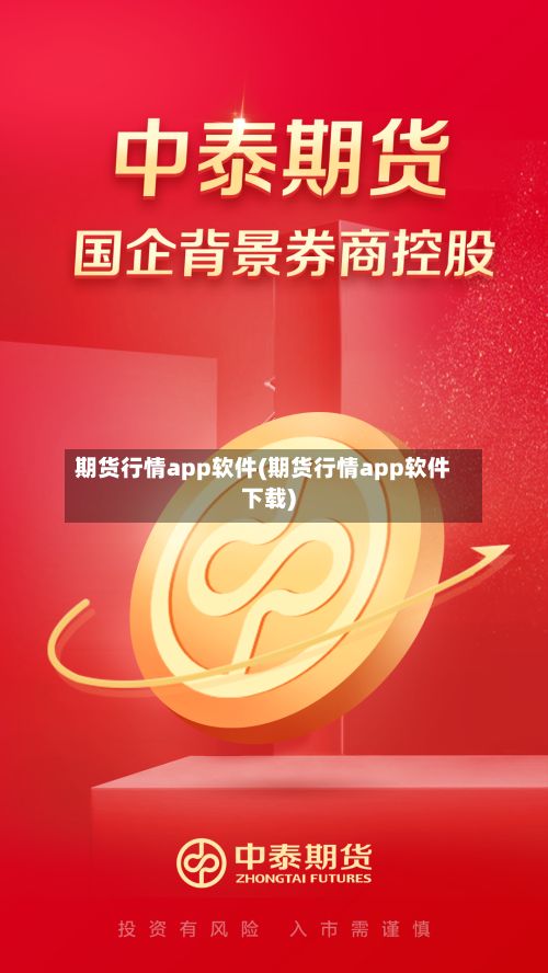 期货行情app软件(期货行情app软件下载)-第2张图片