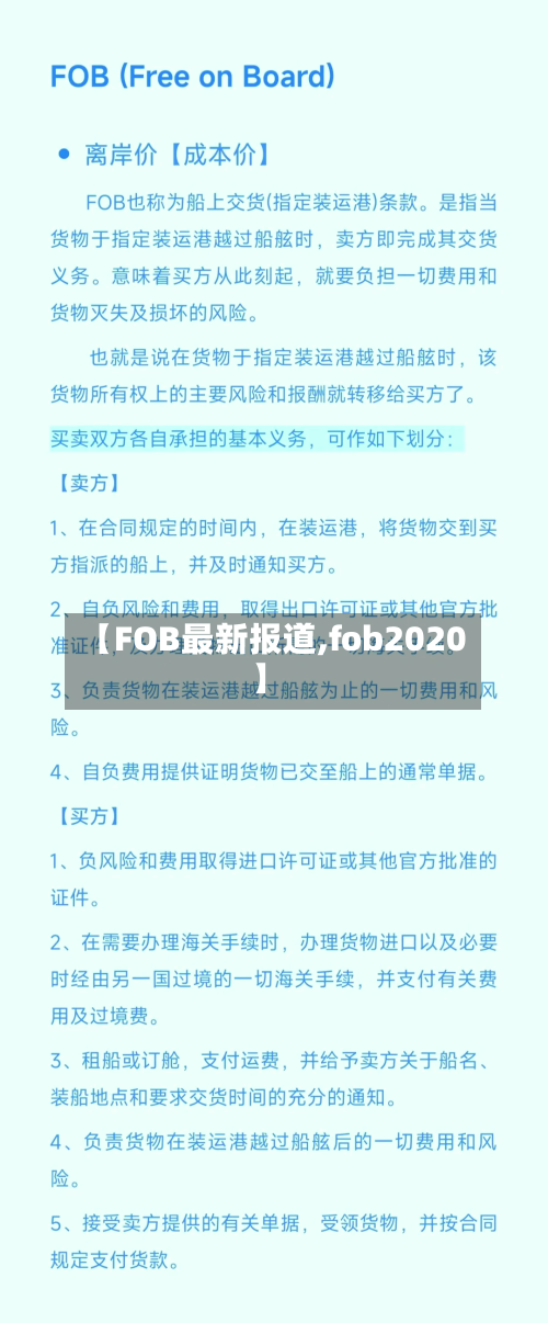 【FOB最新报道,fob2020】