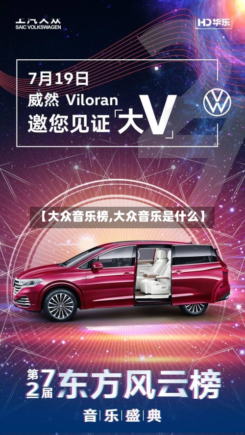 【大众音乐榜,大众音乐是什么】