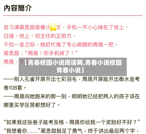 【青春校园小说阅读网,青春小说校园青春小说】
