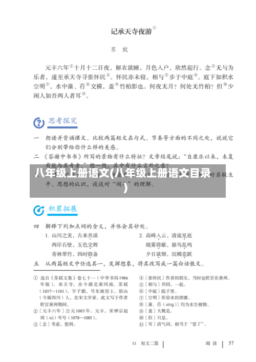八年级上册语文(八年级上册语文目录)
