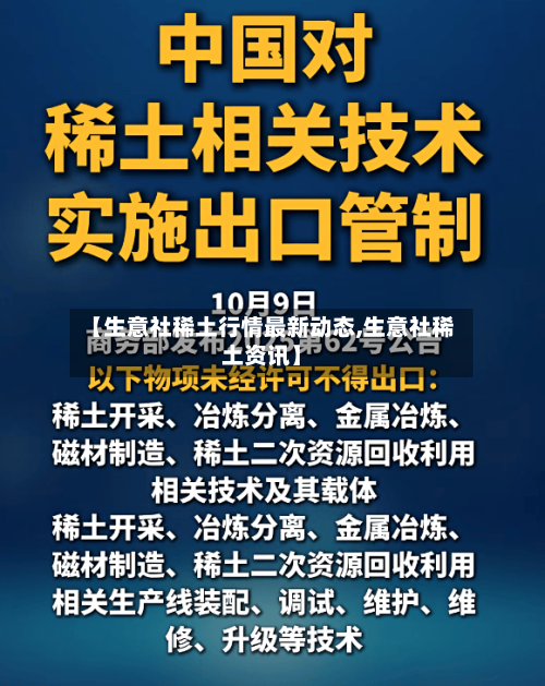 【生意社稀土行情最新动态,生意社稀土资讯】